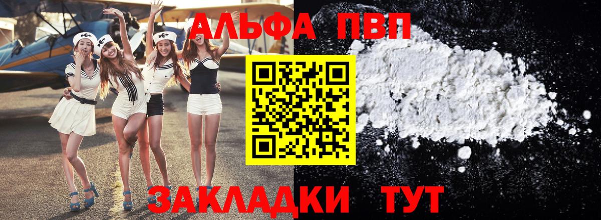 Альфа ПВП СК  A-PVP кристаллы  Вход с VPN  Белогорск  Alfa_PVP Соль 