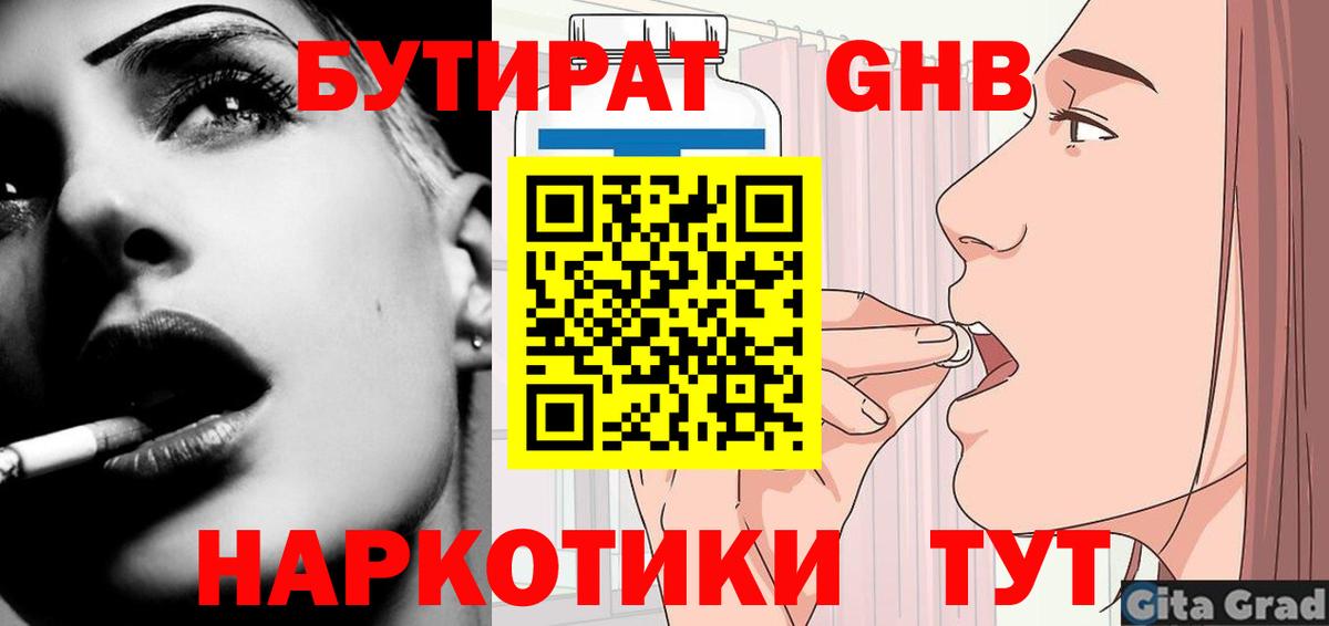 БУТИРАТ вода Белогорск