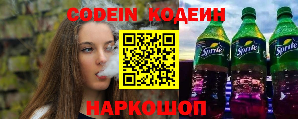 Кодеиновый сироп Lean напиток Lean (лин)  Codein напиток Lean (лин)  Вход с VPN  Белогорск 