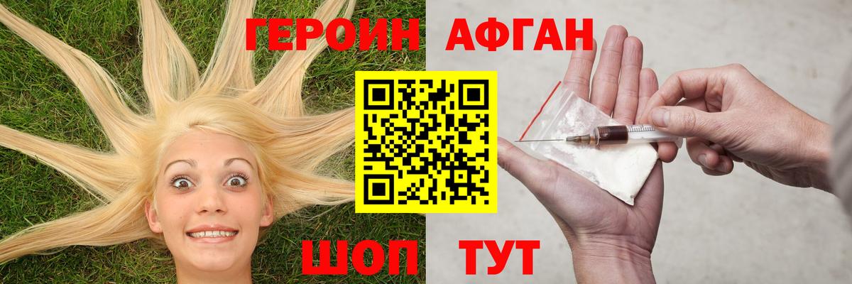 Белогорск  Героин гречка  ГЕРОИН  Вход с VPN 