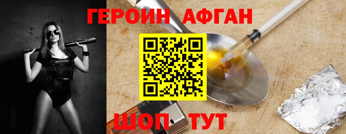 ГЕРОИН VHQ Белогорск