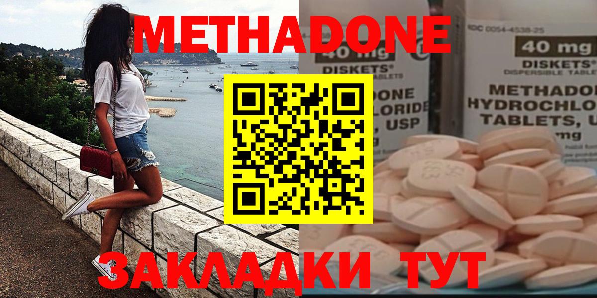 Метадон methadone  Вход с VPN  МЕТАДОН VHQ  Белогорск 