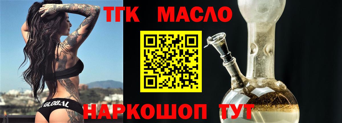 ТГК вейп с тгк Белогорск