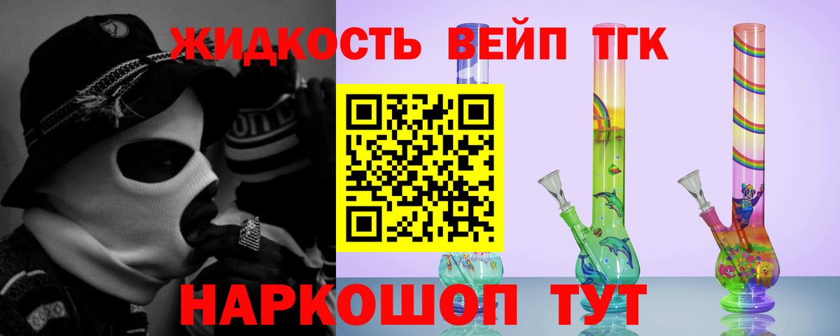 Белогорск  Дистиллят ТГК концентрат  Вход с VPN  ТГК вейп 
